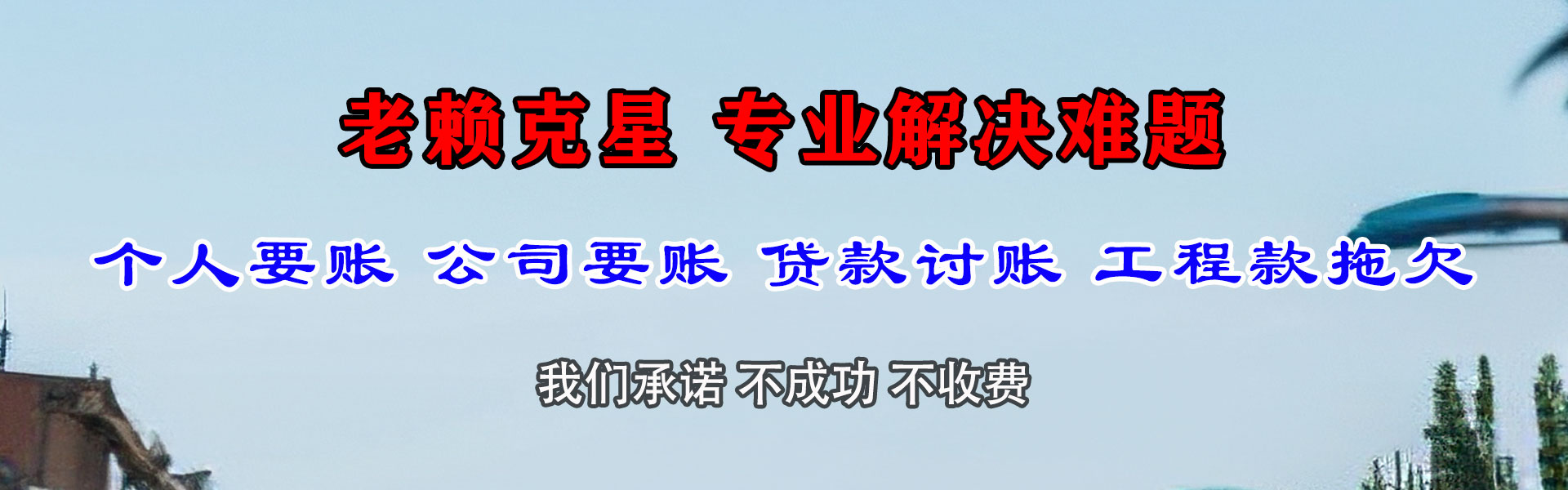 南通讨账公司
